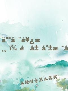 人在西游，開局就是地獄難度